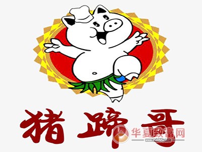 猪蹄哥加盟